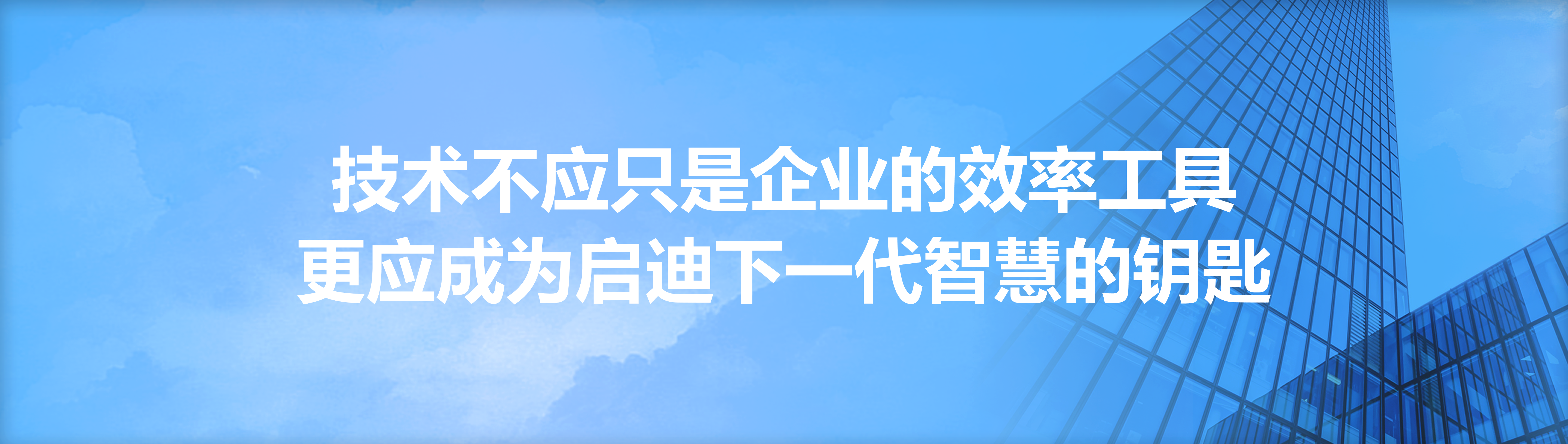 启智未来